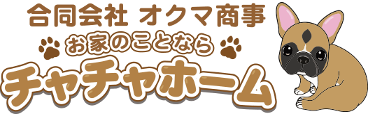沖縄の不動産は合同会社オクマ商事チャチャホーム